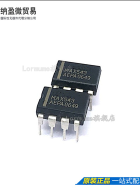 Lormume | MAX543AEPA MAX543 DIP-8 正品保障