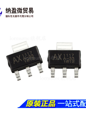 AX1117AE33A  SOT-223 低压差稳压器  全新原装