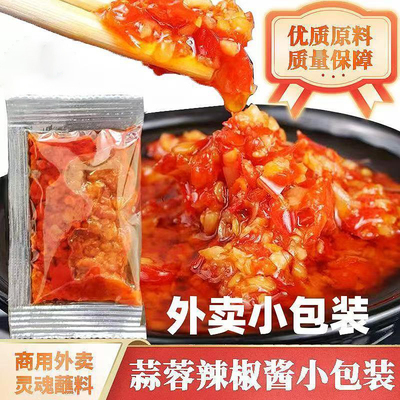 外卖独立小包装蒜香特辣王辣椒酱10g下饭剁辣椒剁椒小米拌饭拌面