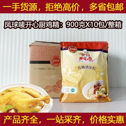 凤球唛开心厨鸡精900克X10包/整箱味精鸡粉提鲜味素火锅麻辣烫烤