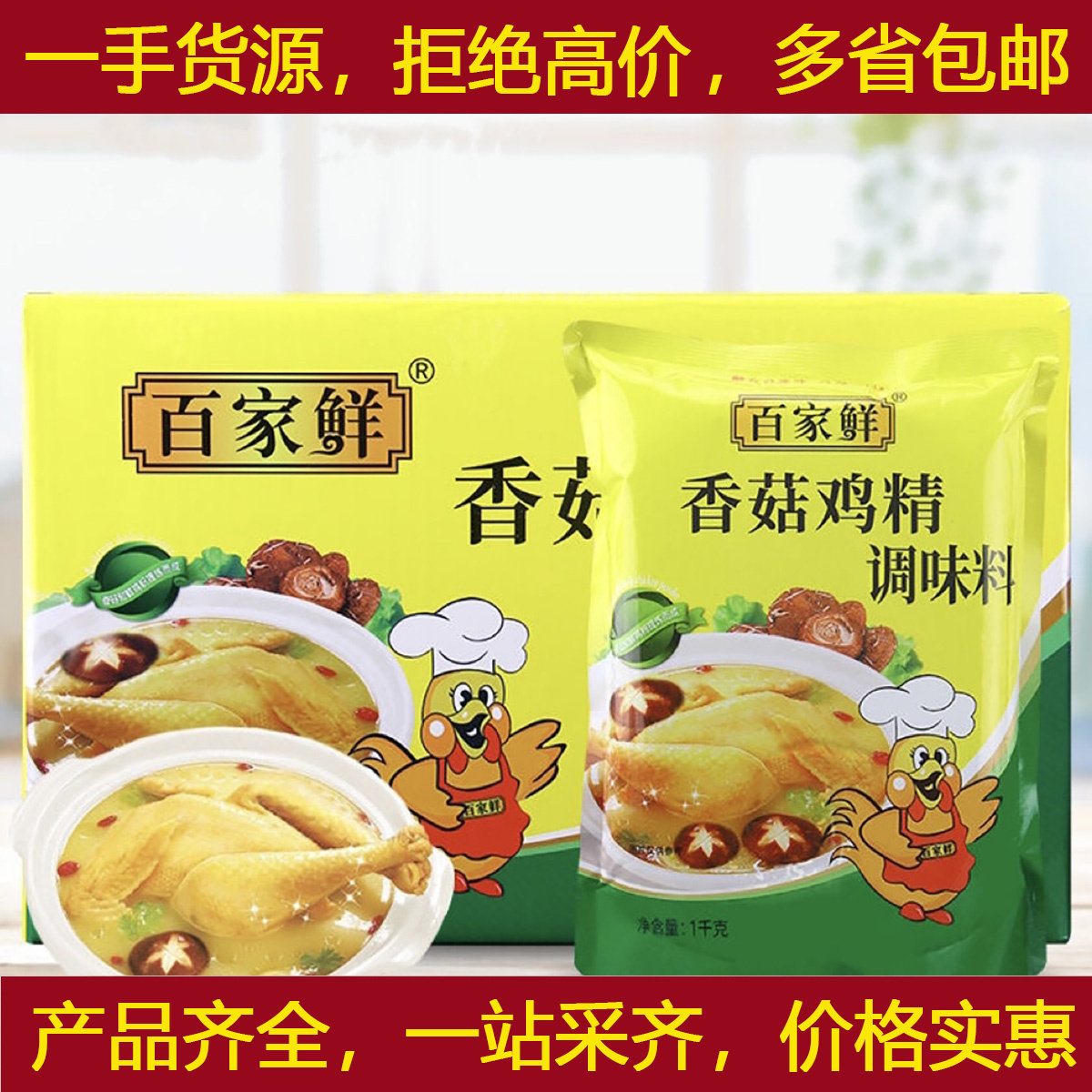 百家鲜香菇鸡精调味料1kgx10包/箱