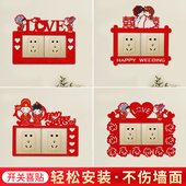 婚房布置客厅装 结婚用品大全婚庆墙贴保护套 饰开关连框套喜字套装