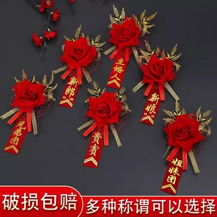 结婚胸花新郎新娘婚礼全套家人伴郎伴娘迎宾仿真襟花送亲婚庆用品