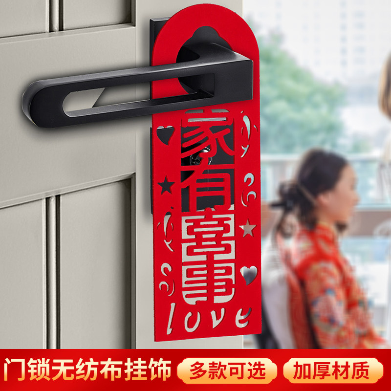 乔迁新居新房门手挂件婚房装饰春节元旦福字新居吉祥搬家房门装饰