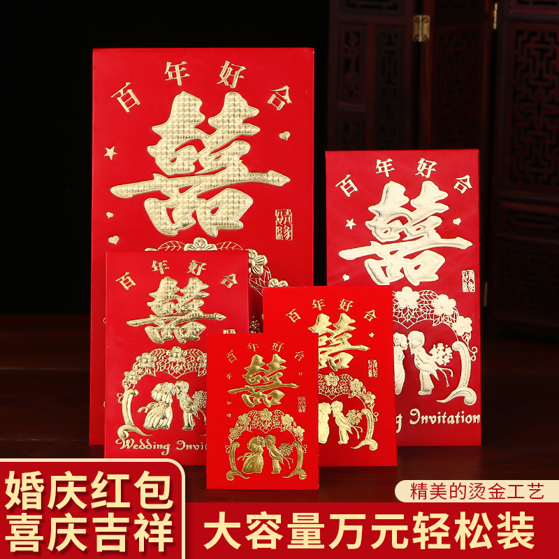 烫金婚庆用品结婚喜字迷你红包