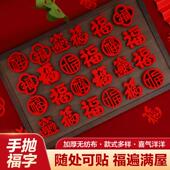 福字贴乔迁之喜新居手抛小福字装 用品大全搬新家入宅 饰布置仪式