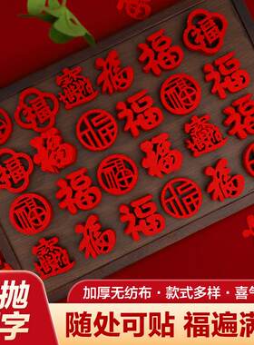 乔迁之喜迷你小福字门贴纸