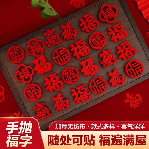 乔迁之喜迷你小福字门贴纸