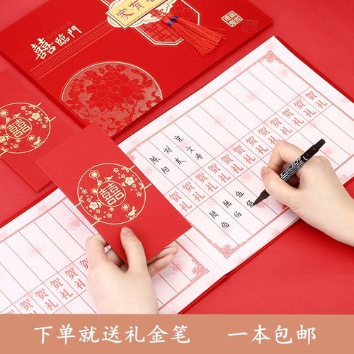 结婚签到记账本李金册