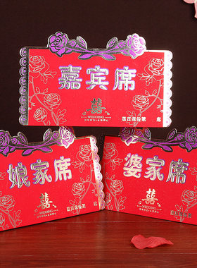 结婚庆用品嘉宾婆家空白席位卡