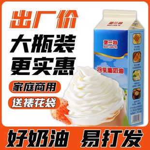 含乳淡奶油易打发乳脂植物奶油做蛋糕裱花家用烘焙原料整箱