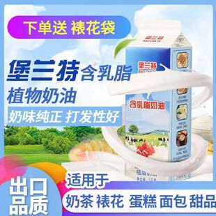 淡奶油家用烘焙小包装 奶油 烘焙原料淡奶油蛋糕专用乳脂植物奶油