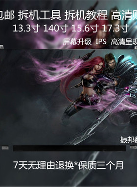 华硕ZX63V FX63VM FL8000U S5100U A580U 换IPS液晶显示屏幕1080P