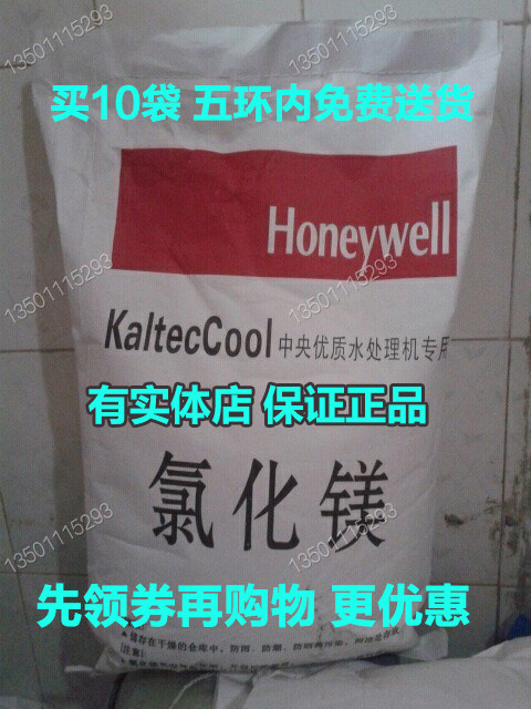 霍尼韦尔软水机家用专用盐氯化镁净水/饮水机配件耗材