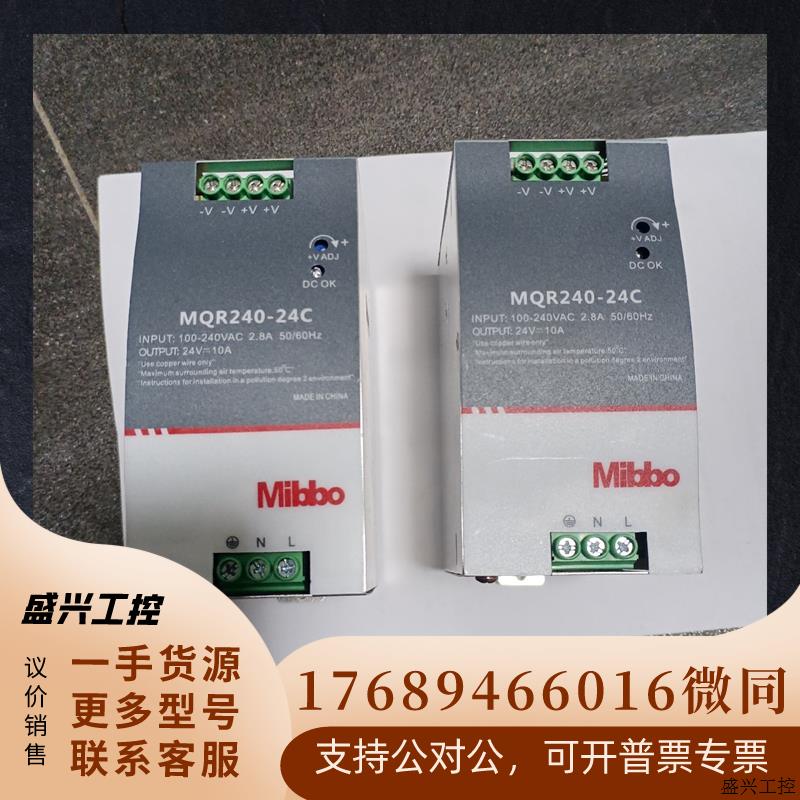 MIBBO米博导轨式开关电源MQR240-24C。成色如图