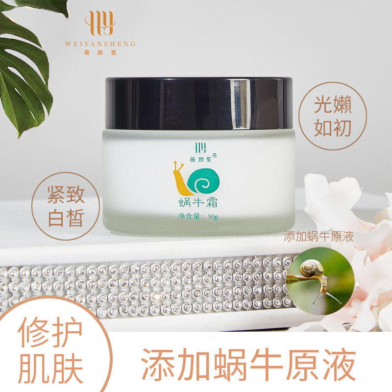 薇颜笙蜗牛霜保湿补水嫩修护面霜淡化豆印脸部弹润肌肤男女士学生