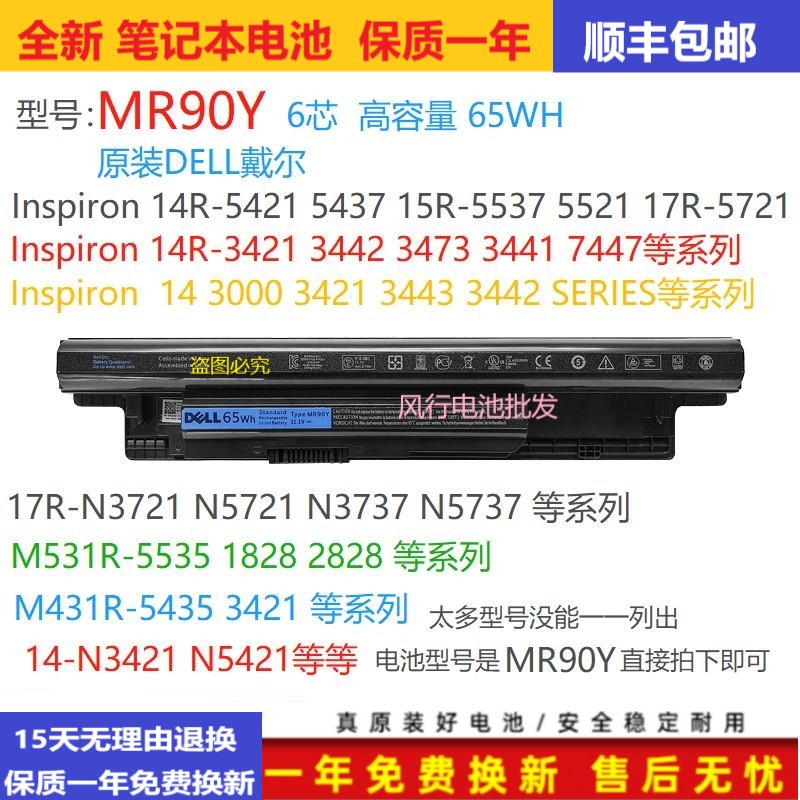 原装戴尔Inspiron 15-3000 3541 3542 3543 P28F MR90Y高容量电池