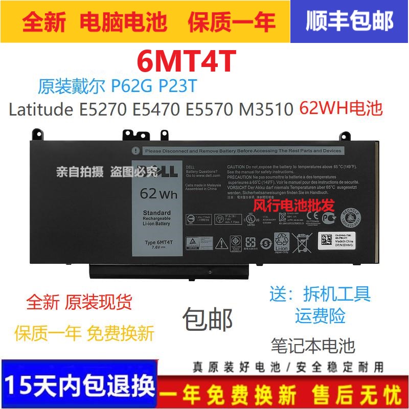 原装戴尔Latitude E5270 E5470 E5570 M3510 5450 P23T 6MT4T电池