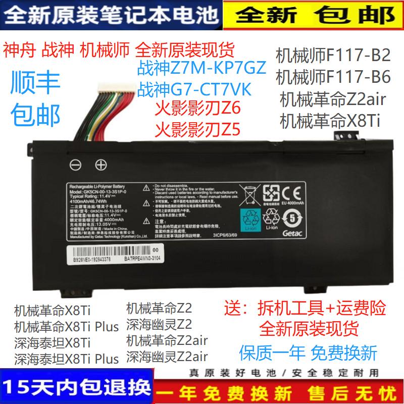 原装神舟 战神Z7M-KP7GZ G7-CT7VK GK5CN-11-16-3S1P-0电池GK5CN 3C数码配件 笔记本电池 原图主图