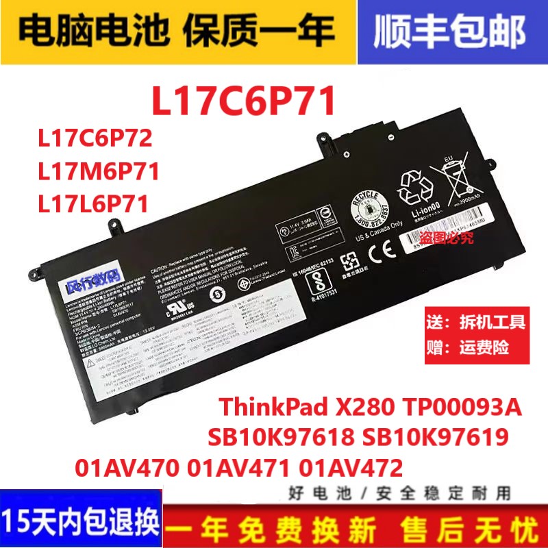 全新联想ThinkPad X280 TP00093A 01AV470/71/72电池L17C6P71/P72