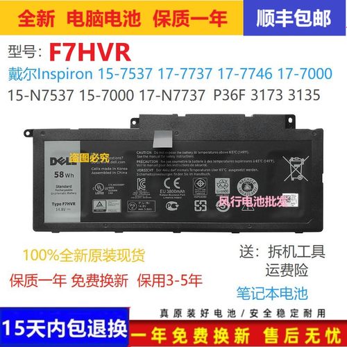 原装DELL戴尔Inspiron 17-7000 7737 7746 N7737 P36F  F7HVR电池