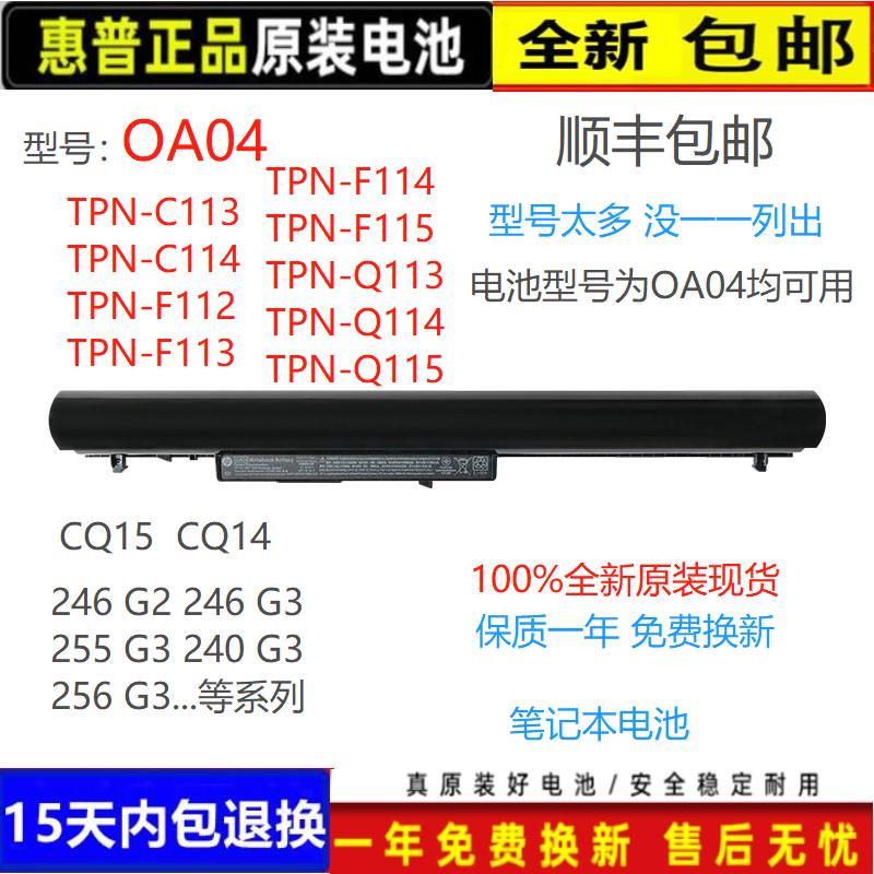 HP/惠普原装TPN-C113OA04电池
