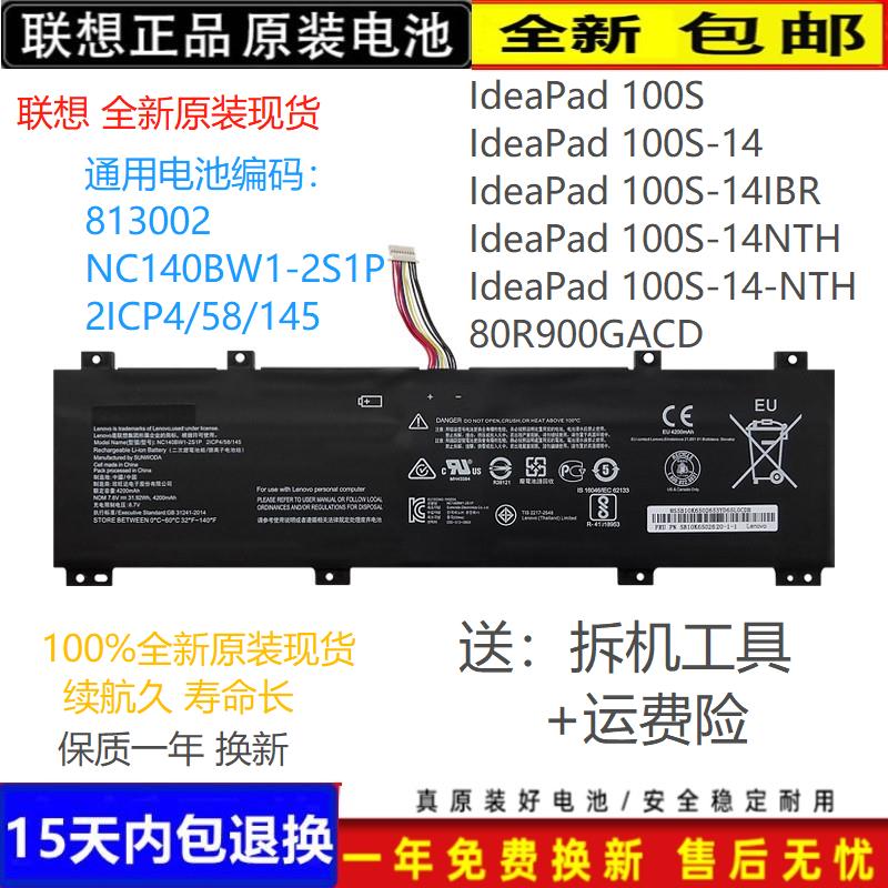 联想原装NC140BW1-2S1P电池
