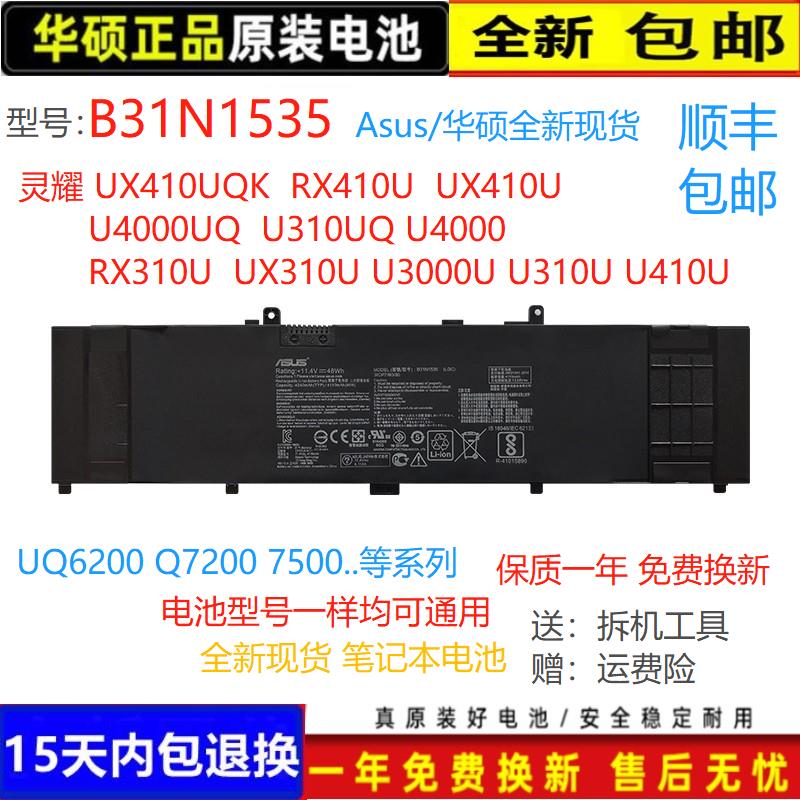 Asus/华硕原装B31N1535电脑电池