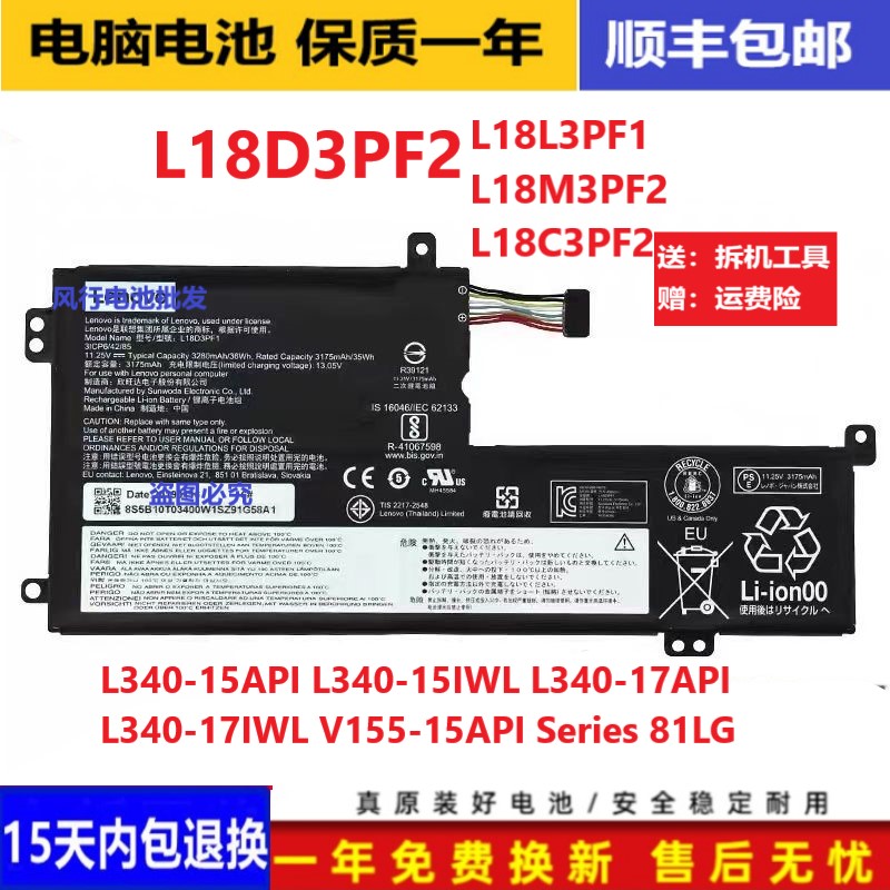原装联想IdeaPad L340-15API/15IWL/17API L18M3PF2 L18C3PF2电池