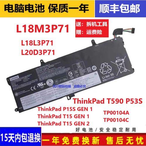 全新适用联想ThinkPad T590 P53S TP00104A L18M3P71电池L18C3P71
