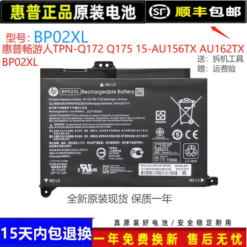 HP/惠普原装BP02XL笔记本电池