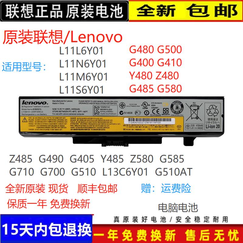 Lenovo/联想原装G480G500电池