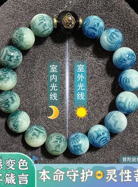 十二生肖菩提手串光感变色文玩本命佛学生版六字箴言菩提手链串珠