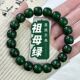 原生态阴皮祖母绿菩提手串单指柔盘玩菩提根手串佛珠文玩男女手链