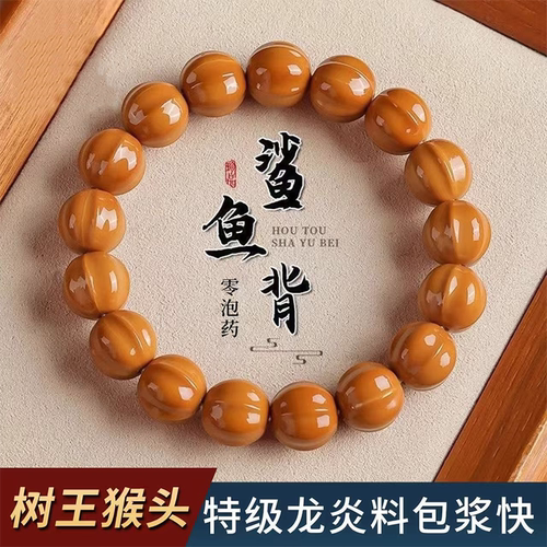 野生猴头手串雕刻鲨鱼背