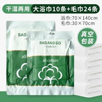 [Толстые вакуумные полотенца с большими ванными полотенцами 10+12 упаковки и 24 больших полотенец]