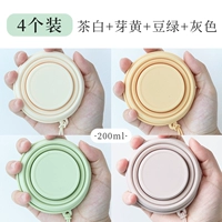Четыре бобы зеленый+чай белый+бутон желтый+серый (200 мл) с чашковой крышкой/силиконовой защелкой