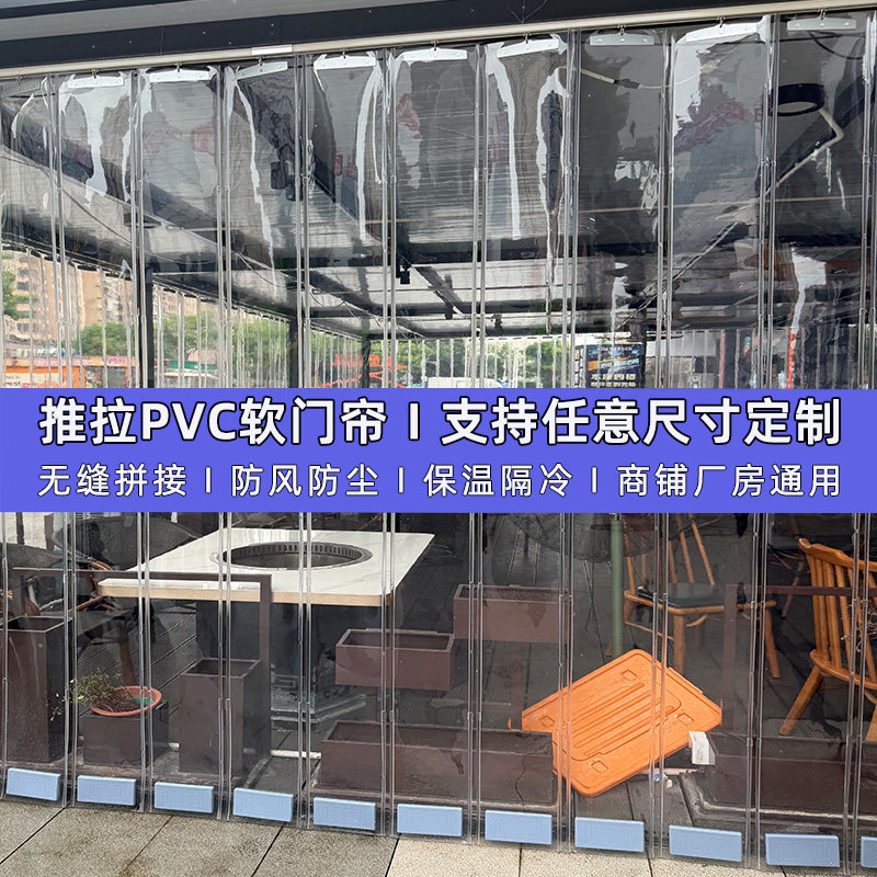 软门帘保温防风防尘冷气推拉PVC