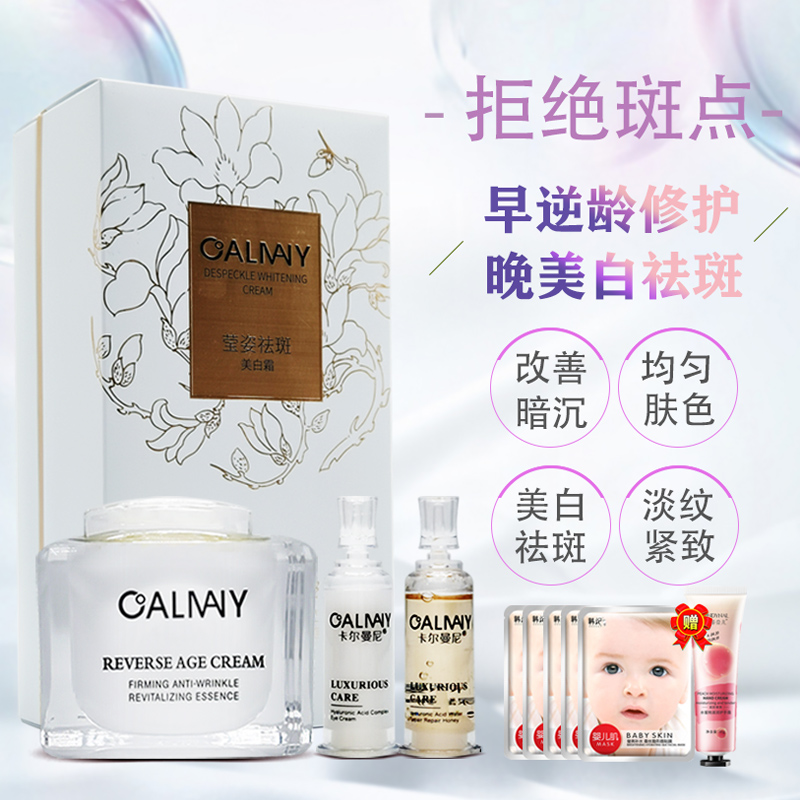 专柜正品CALMANY/卡尔曼尼莹姿祛斑美白霜孕妇可用修护套装护肤霜