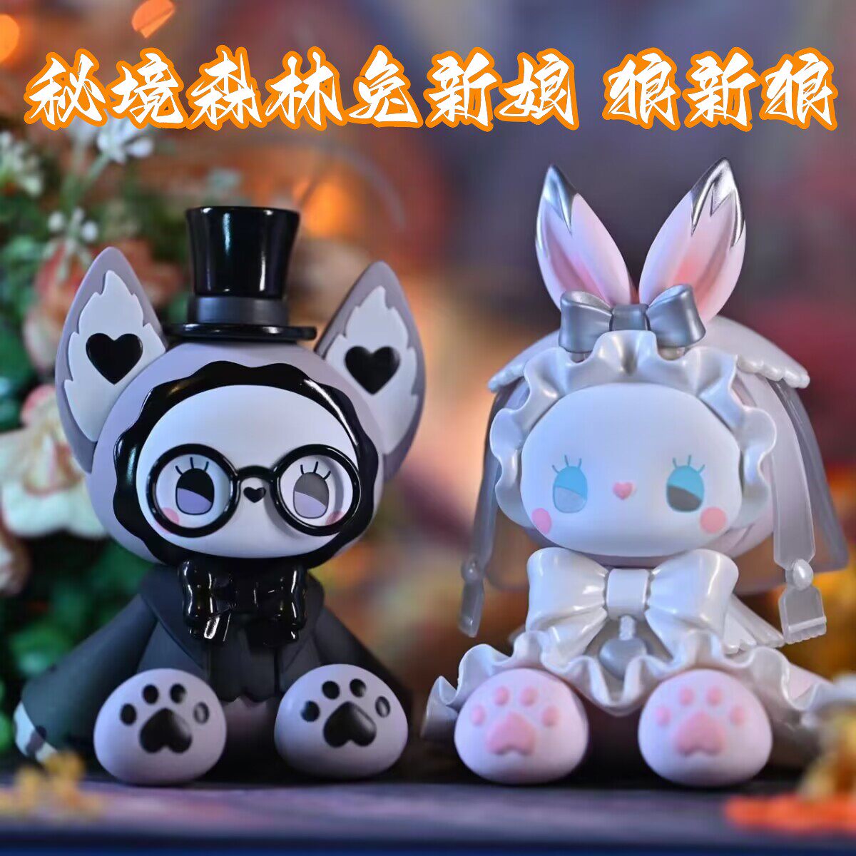 秘境森林狼新郎兔新娘熊彩绘存钱罐涂色卡通石膏像娃娃乳胶模具