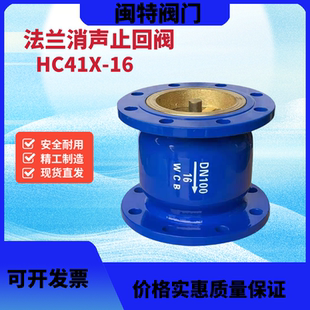 HC41X-16法兰消音消声止回阀立式卧式碳钢单向阀DN80 100 150 200