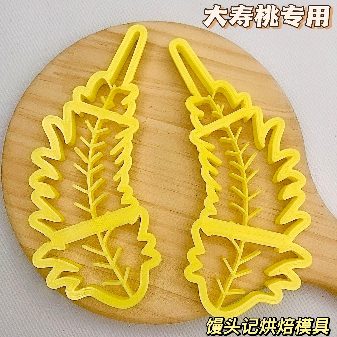 花馍弧形大寿桃叶子模具推片大叶中式蛋糕花饽饽印字压花烘焙模具图片