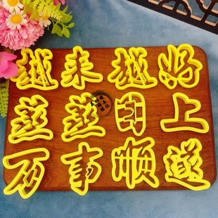 DIY字模越来越好蒸蒸日上馒头模具中式蛋糕花饽饽万事顺遂压模具
