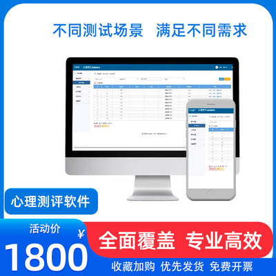 心理测评软件系统档案管理咨询室云平台健康评估学校专业量表医院