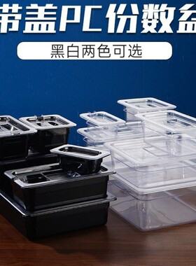 PC份数盆黑色带刻度亚克力份数盆长方透明分数盘奶茶店果酱果粉盒