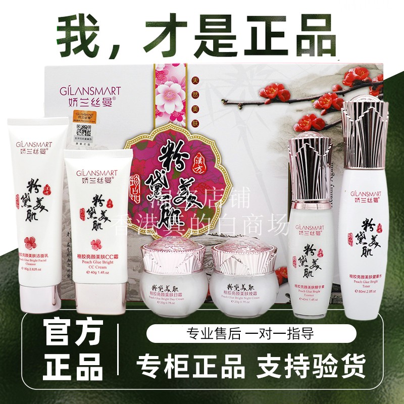 美白祛斑护肤品娇兰丝曼粉黛美肌六件套祛黄淡斑去黑色素日晚霜