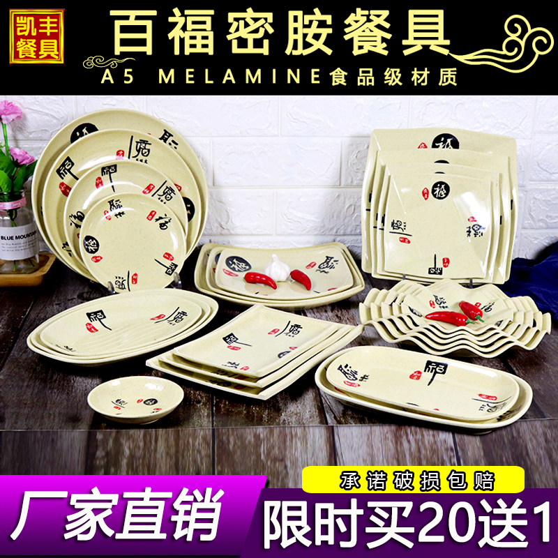 五福仿瓷盘子商用盘快餐盘密胺自助餐盘塑料小吃碟火锅烧烤碟包邮
