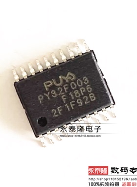 PY32F003F18P6TU TSSOP20 兼容STM8S003F3P6 Puya普冉MCU 无丝印