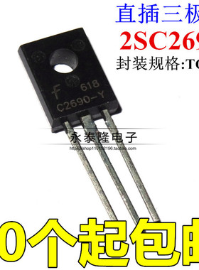 全新原装正品 2SC2690A-Y C2690A-Y C2690-Y 直插三极管 TO-92