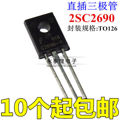 全新原装正品 2SC2690A-Y C2690A-Y C2690-Y 直插三极管 TO-92